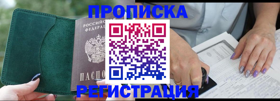 временная регистрация адрес в Стрежевом