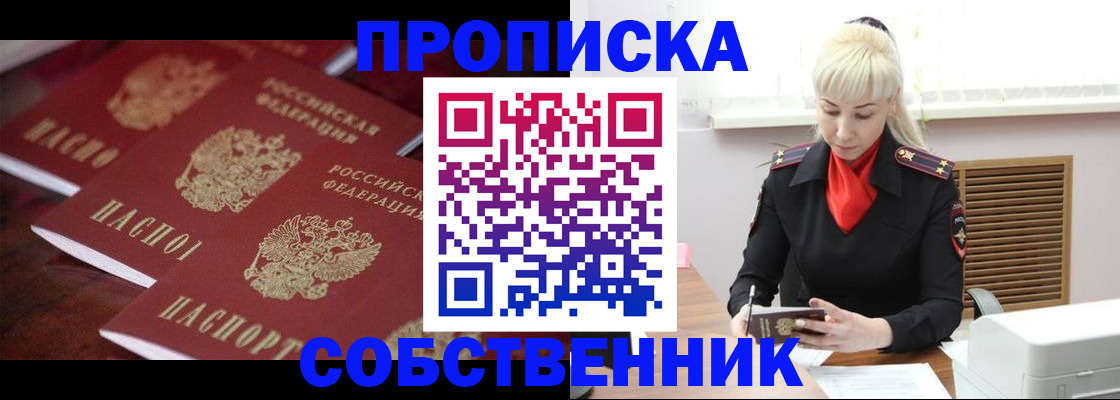 прописка в Стрежевом